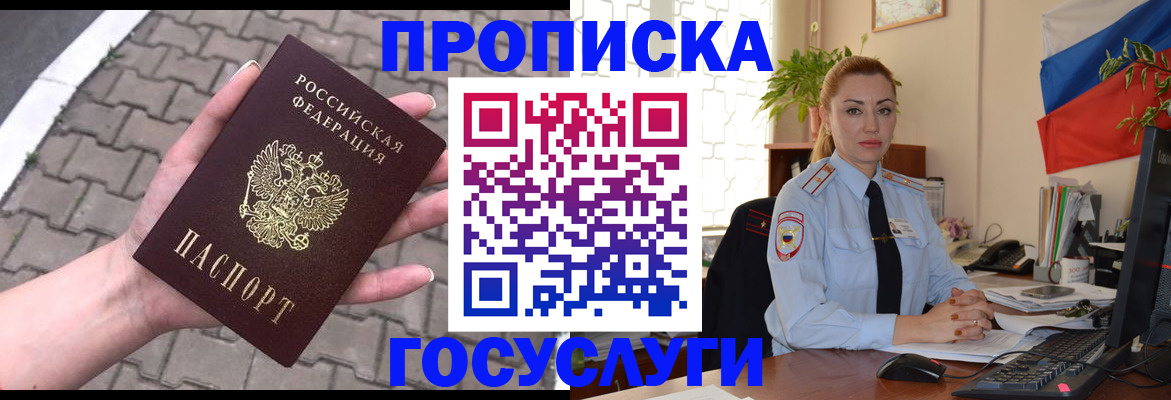 прописка законно в Зеленокумске